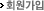 회원가입